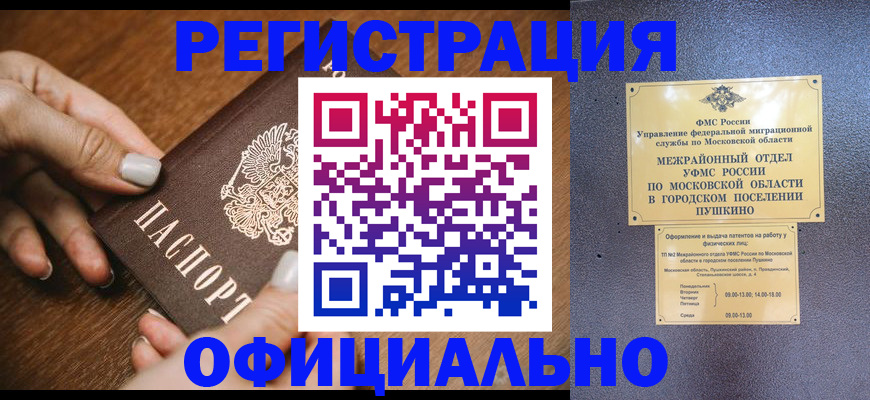 прописка ребенка в Магнитогорске