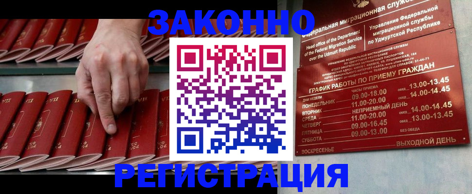 купить прописку в Магнитогорске