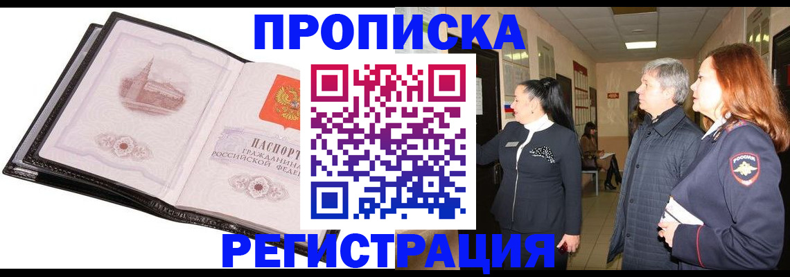 временная регистрация недорого в Магнитогорске