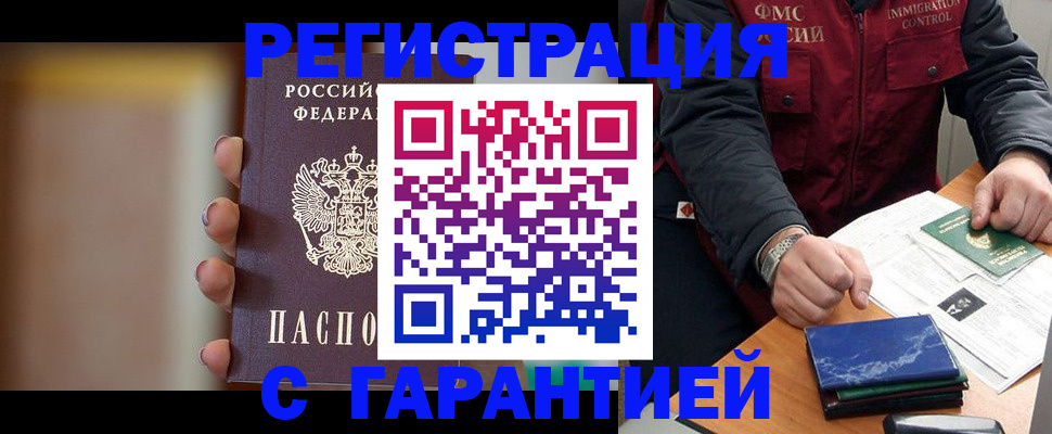 временная регистрация законно в Магнитогорске
