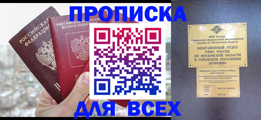 прописка в квартире в Магнитогорске